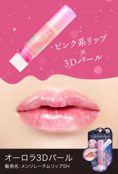 Lip Fondue - Aurora 3D Pearl (4.2g) - Image 2